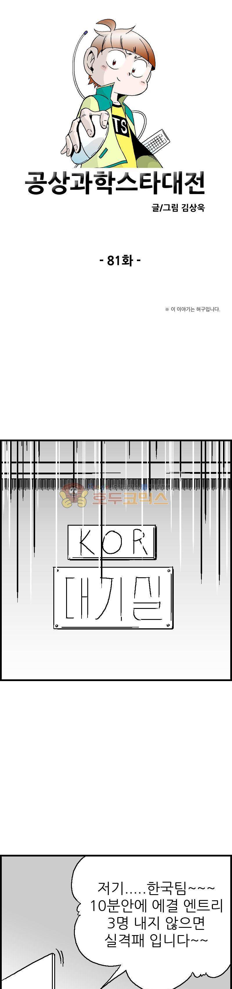공상과학스타대전 81화 1