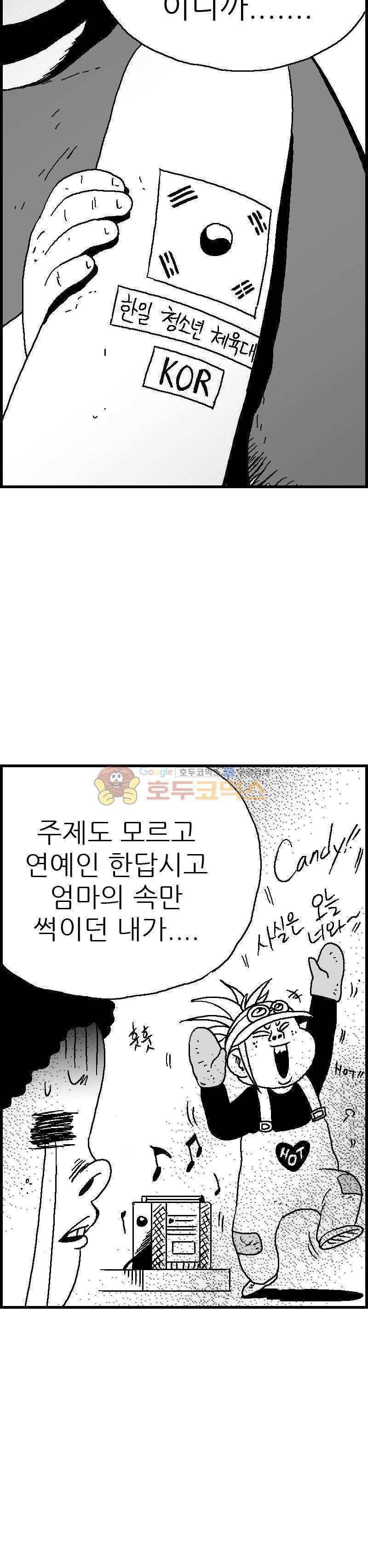 공상과학스타대전 81화 5