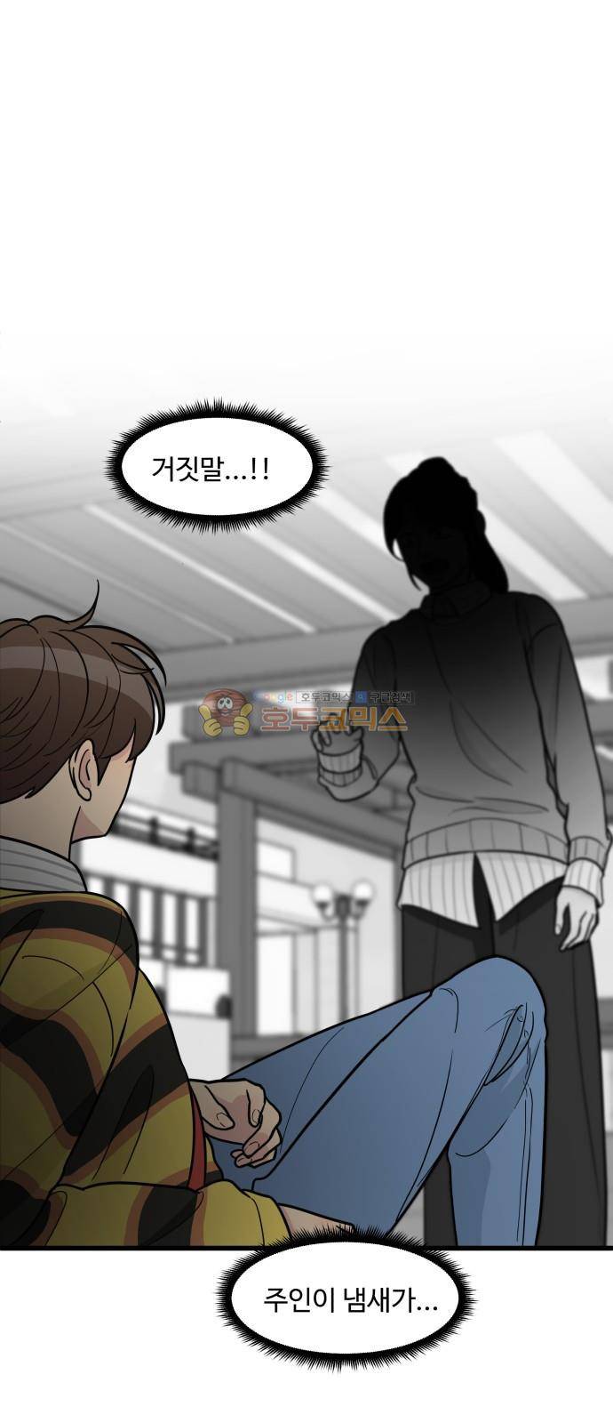오직 나의 주인님 57화 1