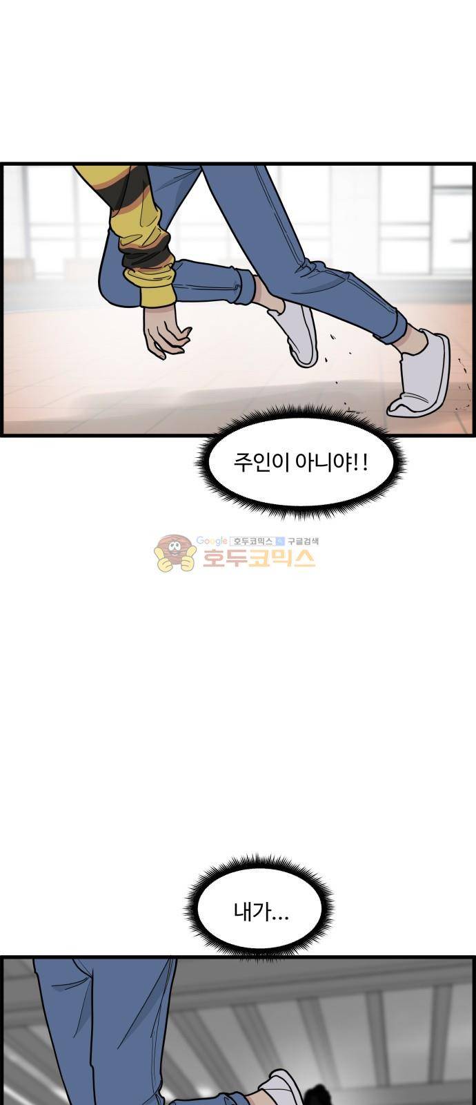 오직 나의 주인님 57화 5