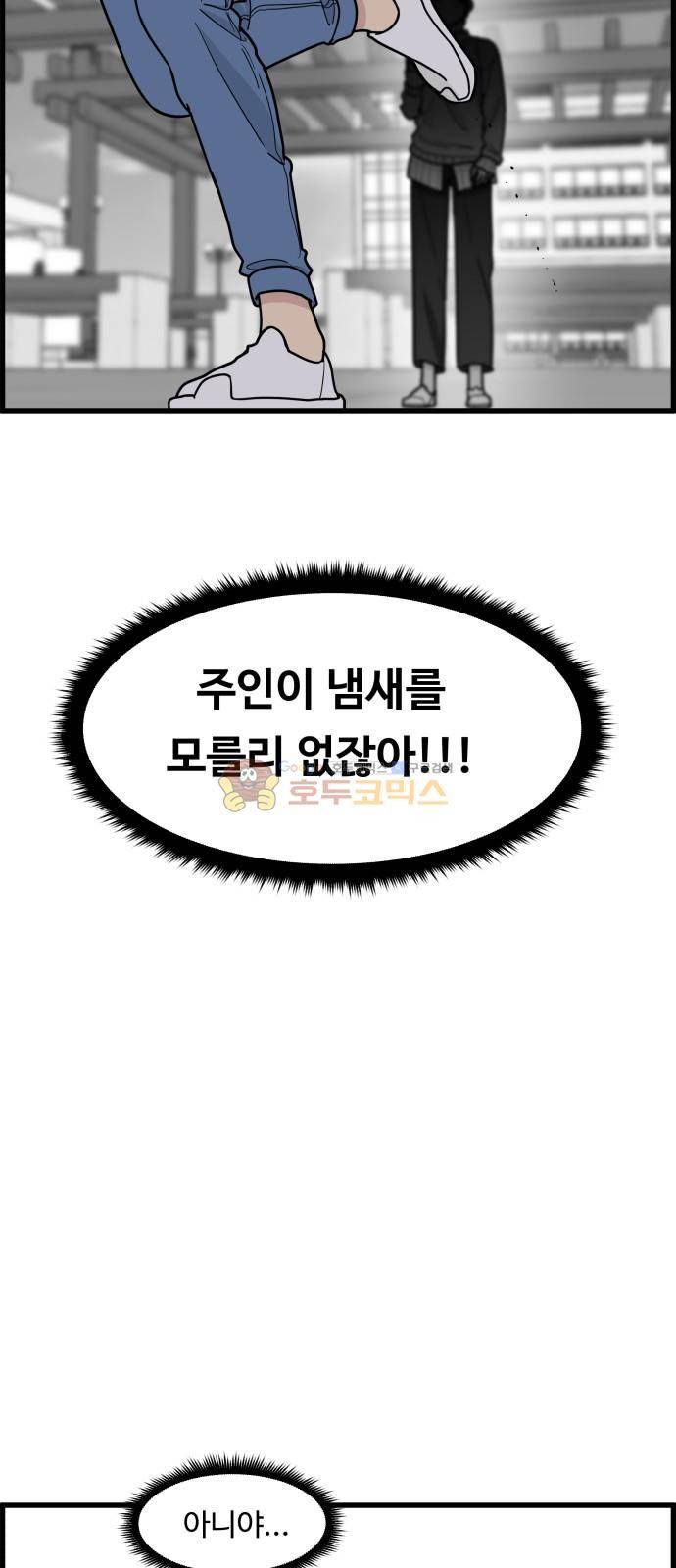 오직 나의 주인님 57화 6