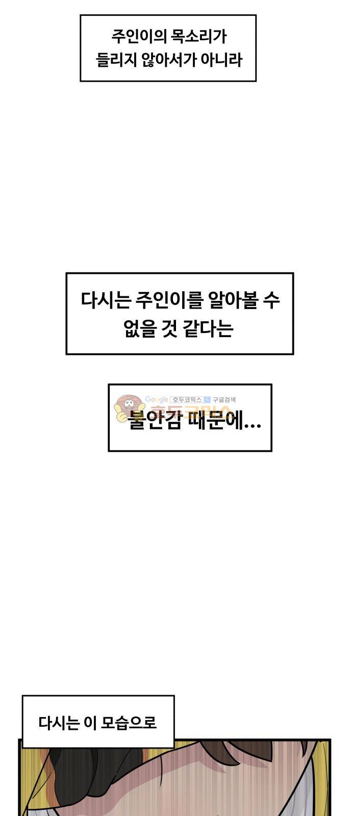 오직 나의 주인님 57화 9