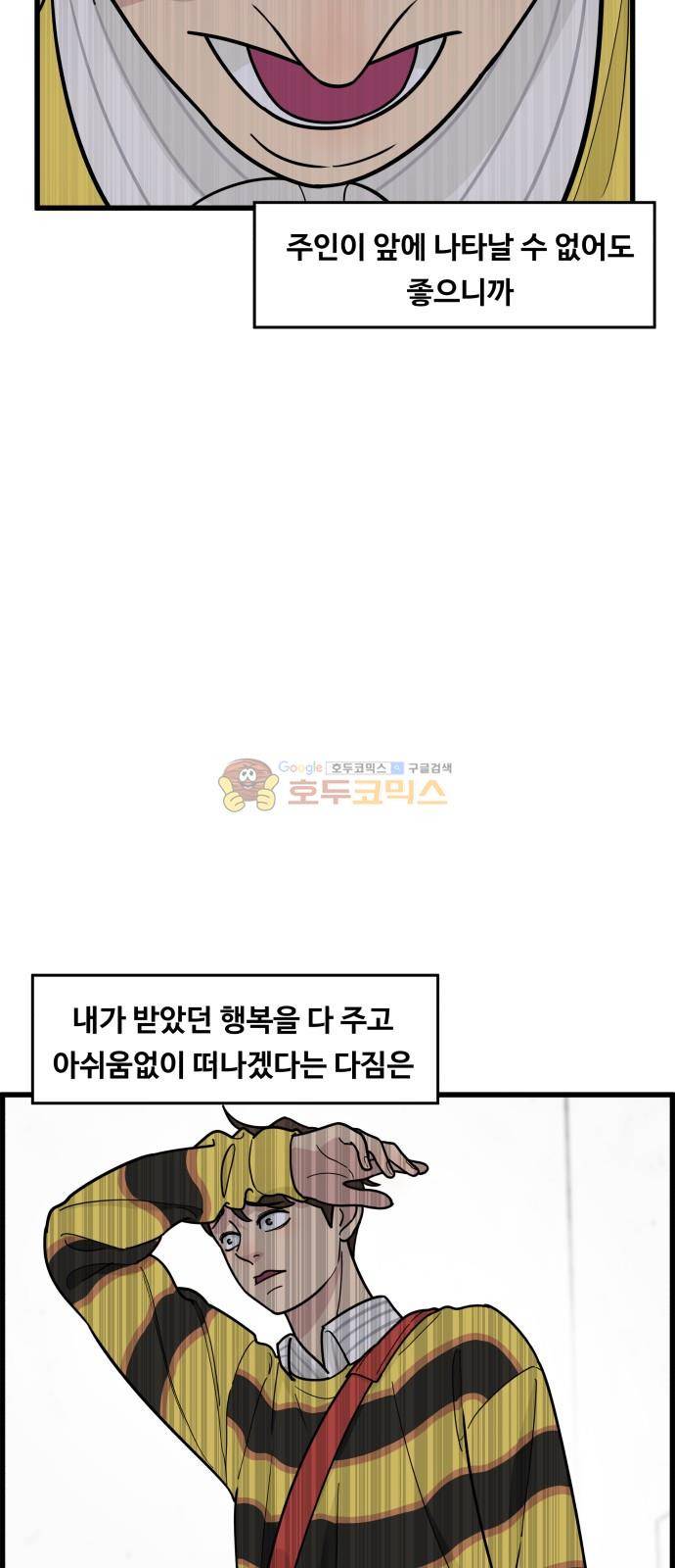 오직 나의 주인님 57화 10
