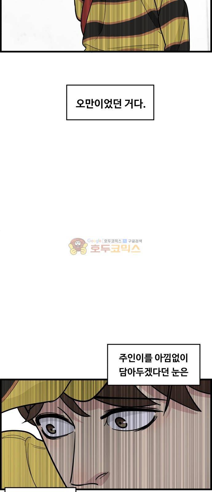 오직 나의 주인님 57화 11