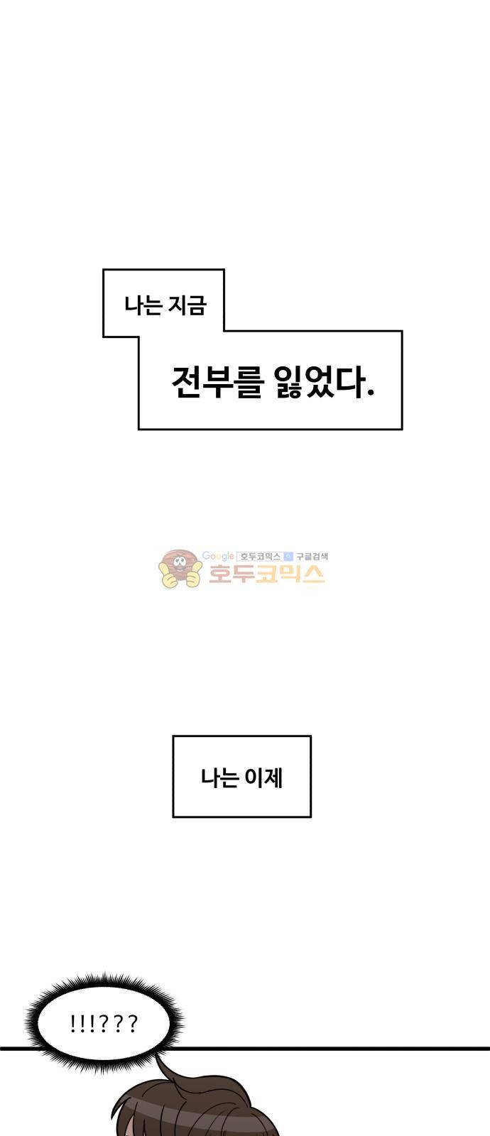 오직 나의 주인님 57화 13