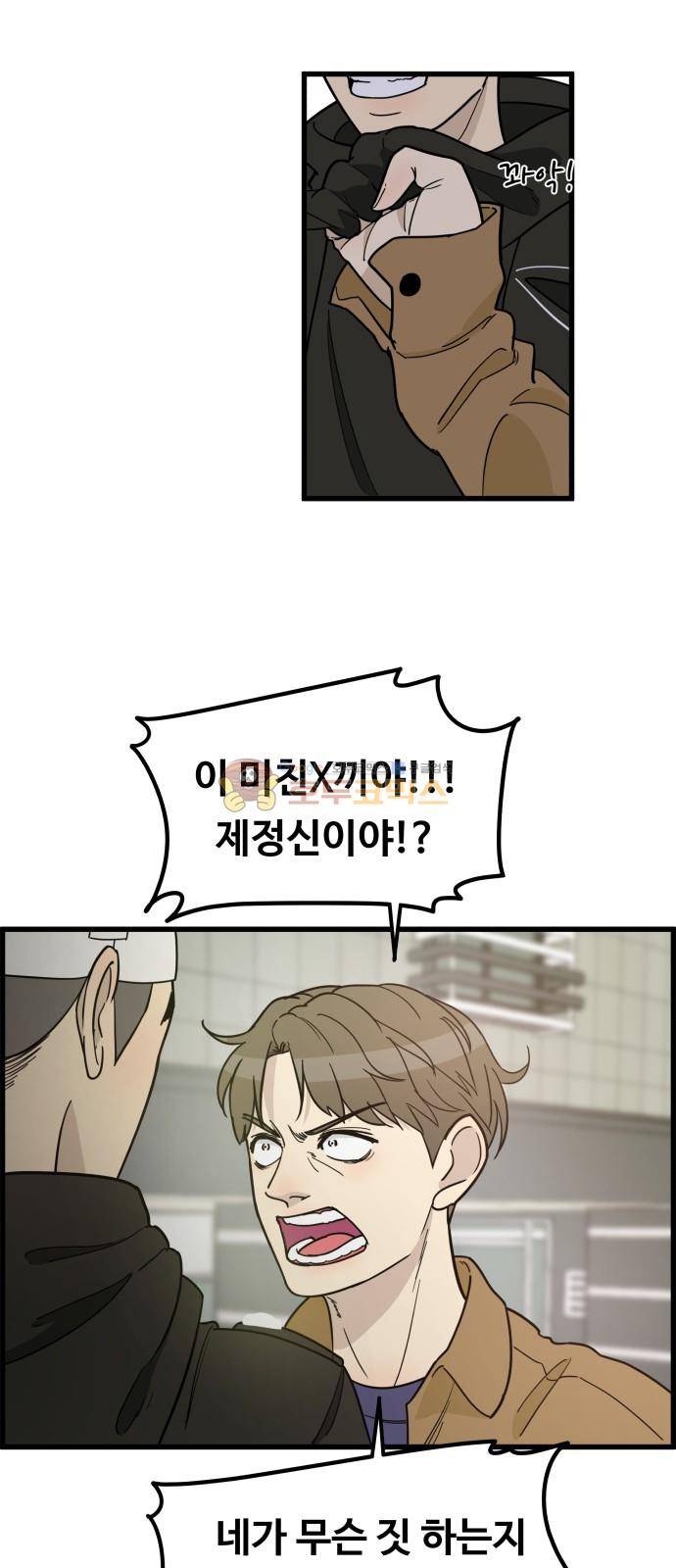 오직 나의 주인님 64화 3
