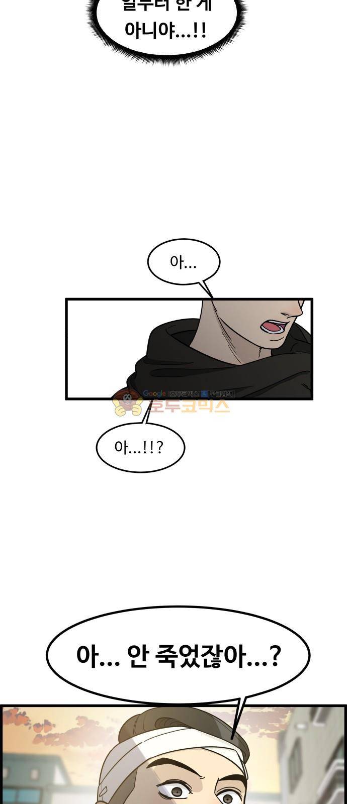 오직 나의 주인님 64화 8