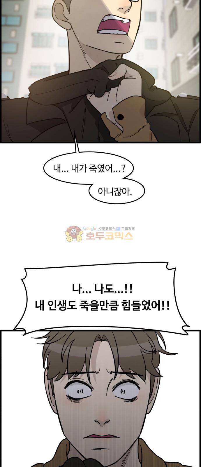 오직 나의 주인님 64화 9