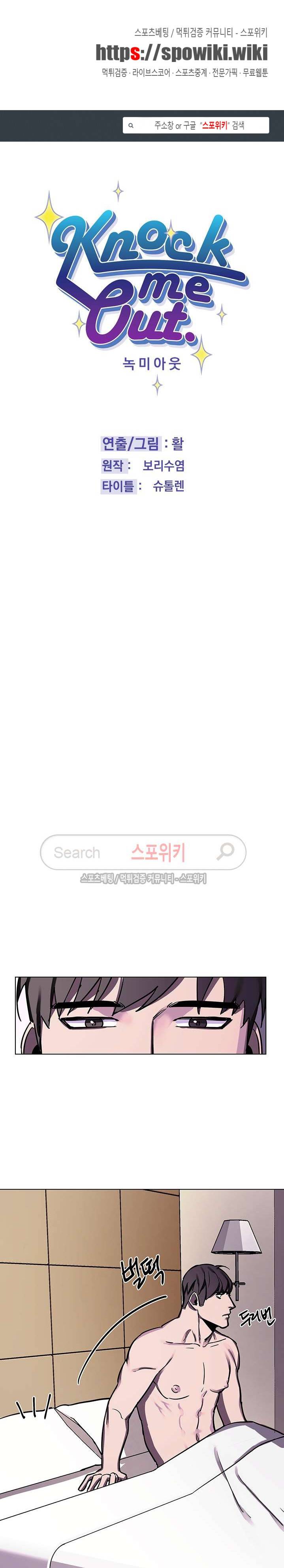 녹 미 아웃 34화 최종화 1