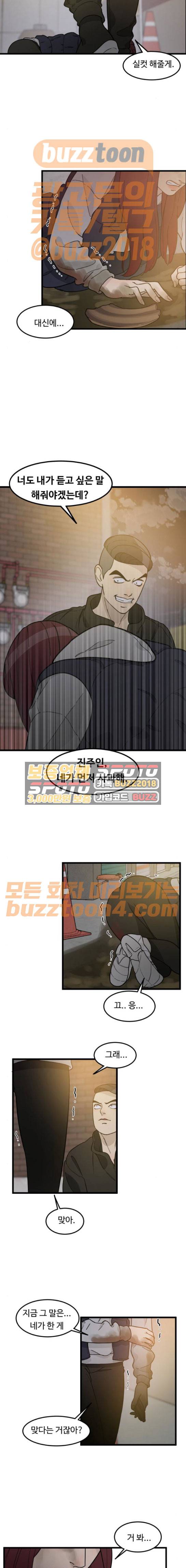 오직 나의 주인님 73화 2