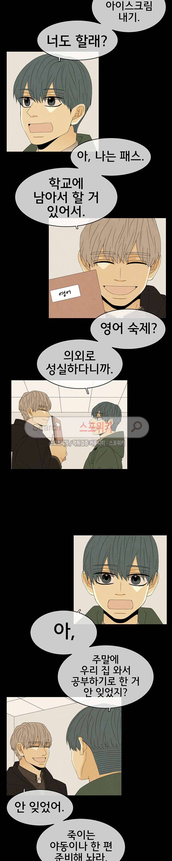 결핍 34화 4