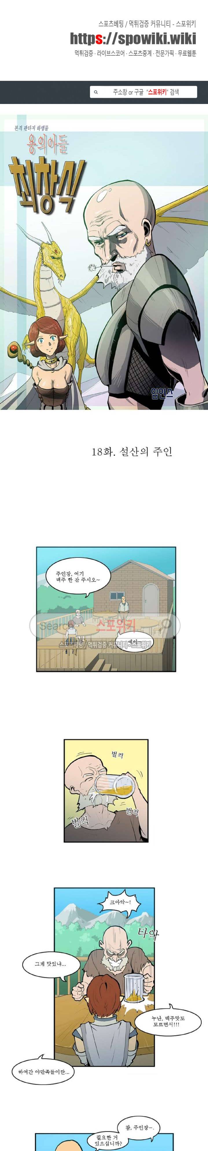 용의 아들 최창식 18화 1