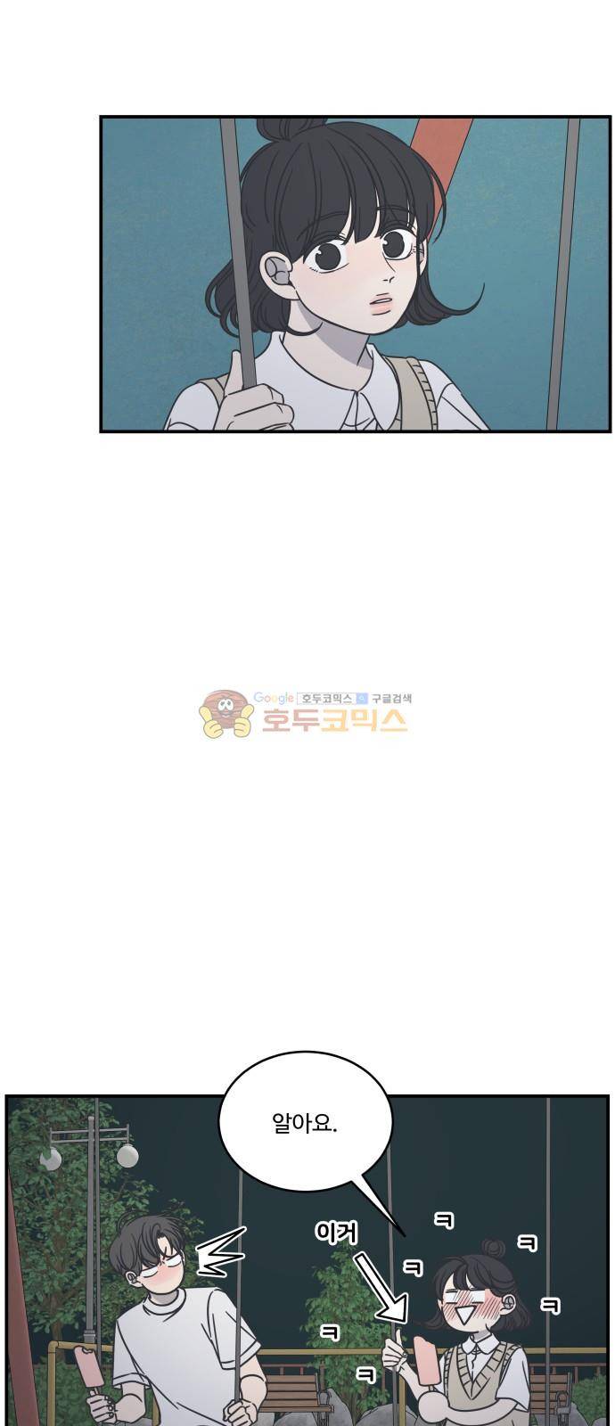 바른연애 길잡이 61화 3