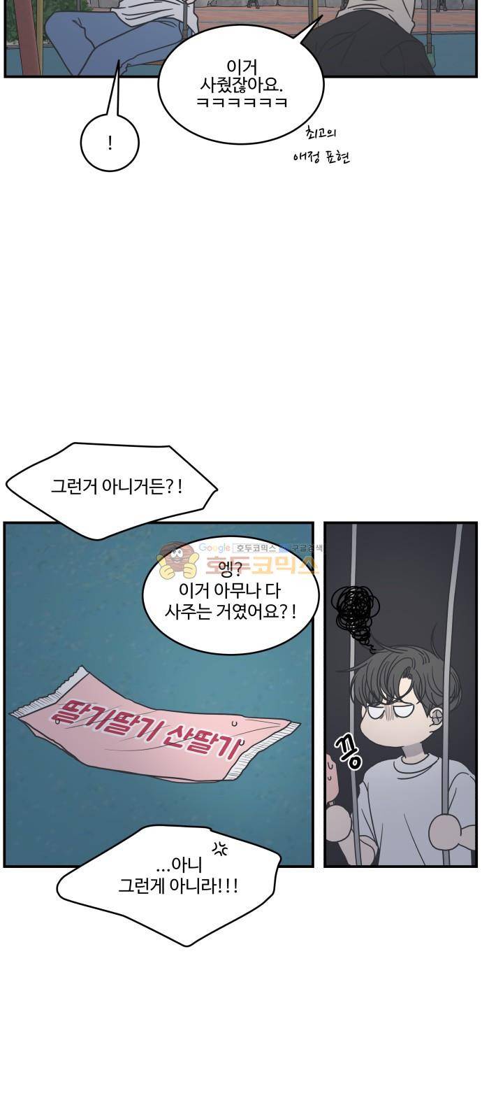 바른연애 길잡이 61화 4
