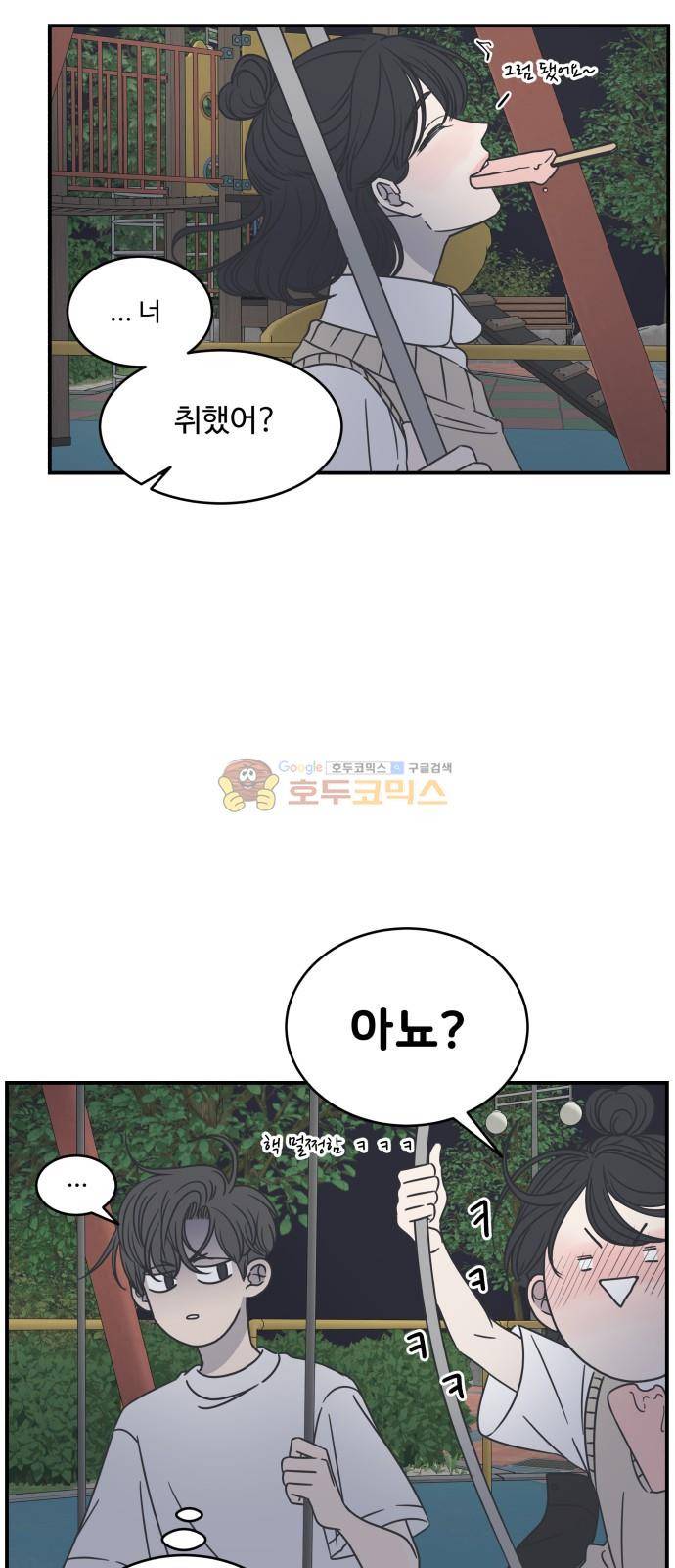 바른연애 길잡이 61화 5