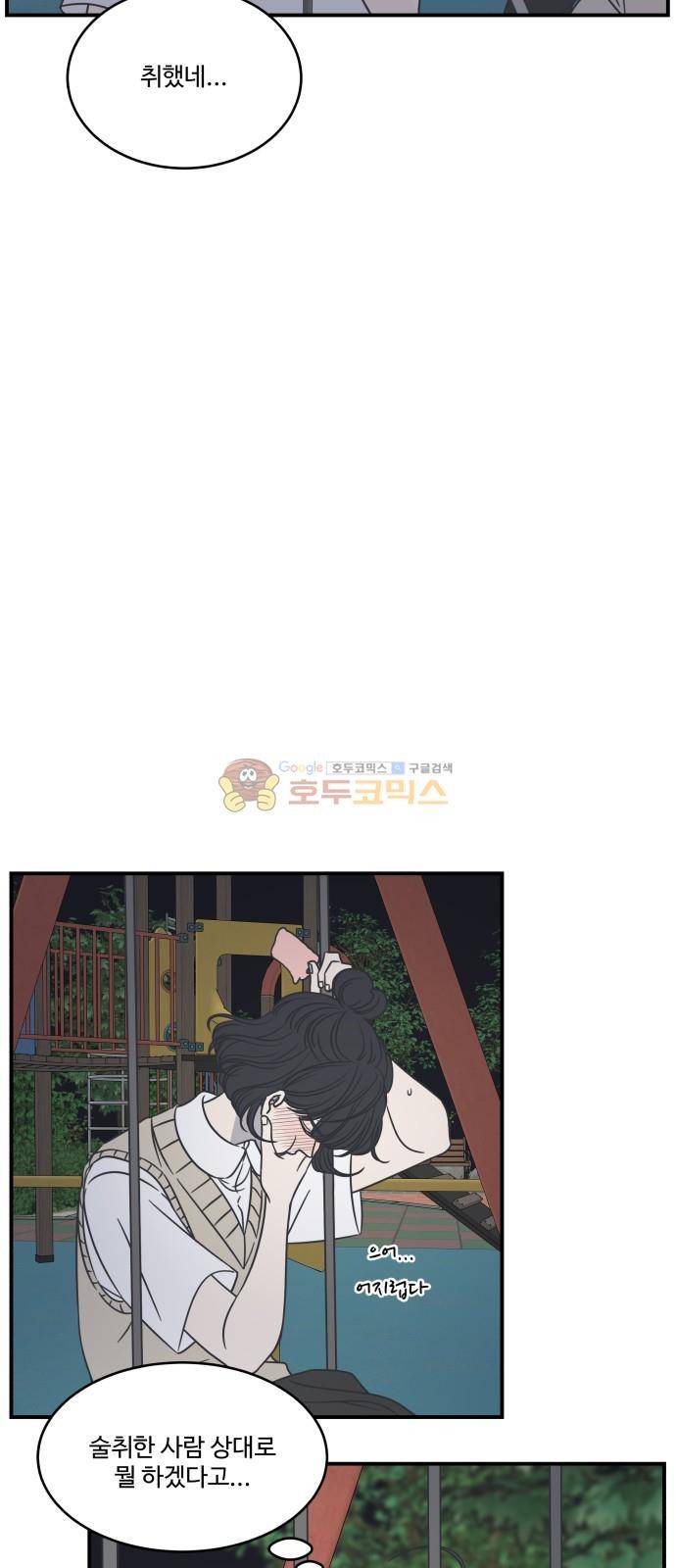 바른연애 길잡이 61화 6