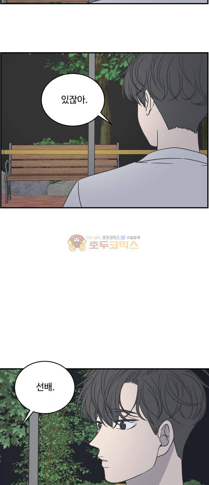 바른연애 길잡이 61화 9