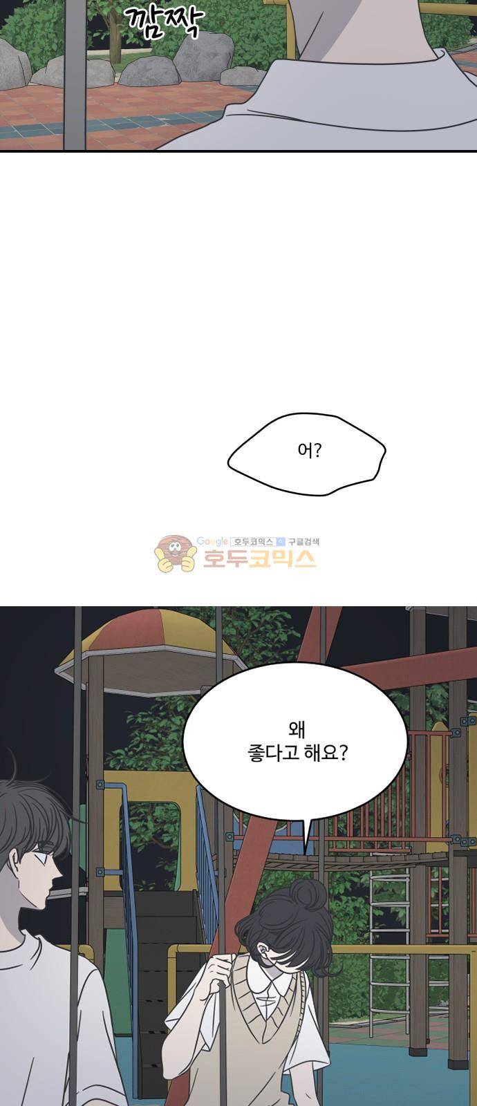 바른연애 길잡이 61화 10