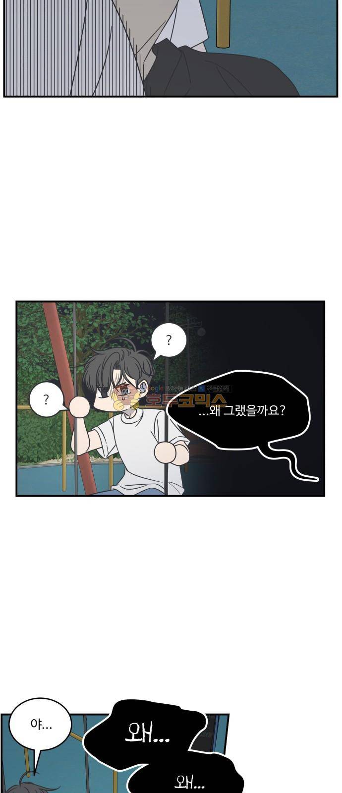 바른연애 길잡이 61화 14