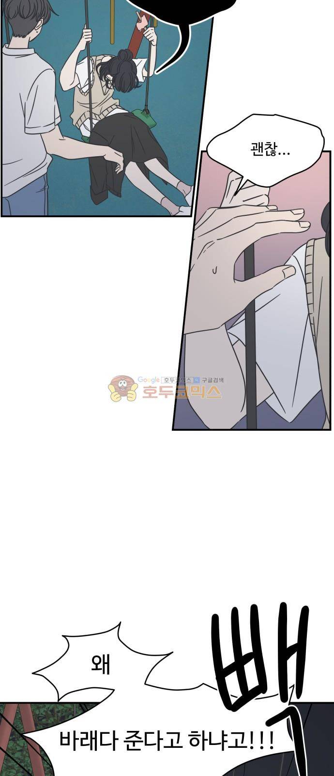 바른연애 길잡이 61화 15