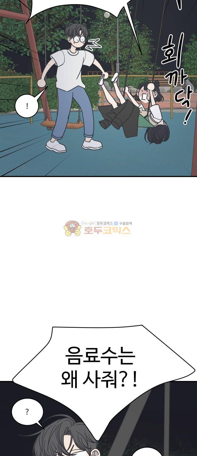 바른연애 길잡이 61화 16