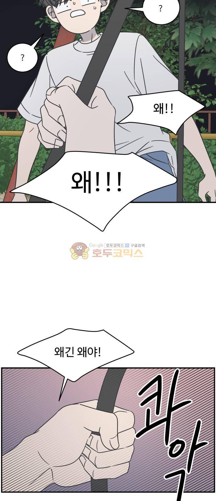 바른연애 길잡이 61화 17
