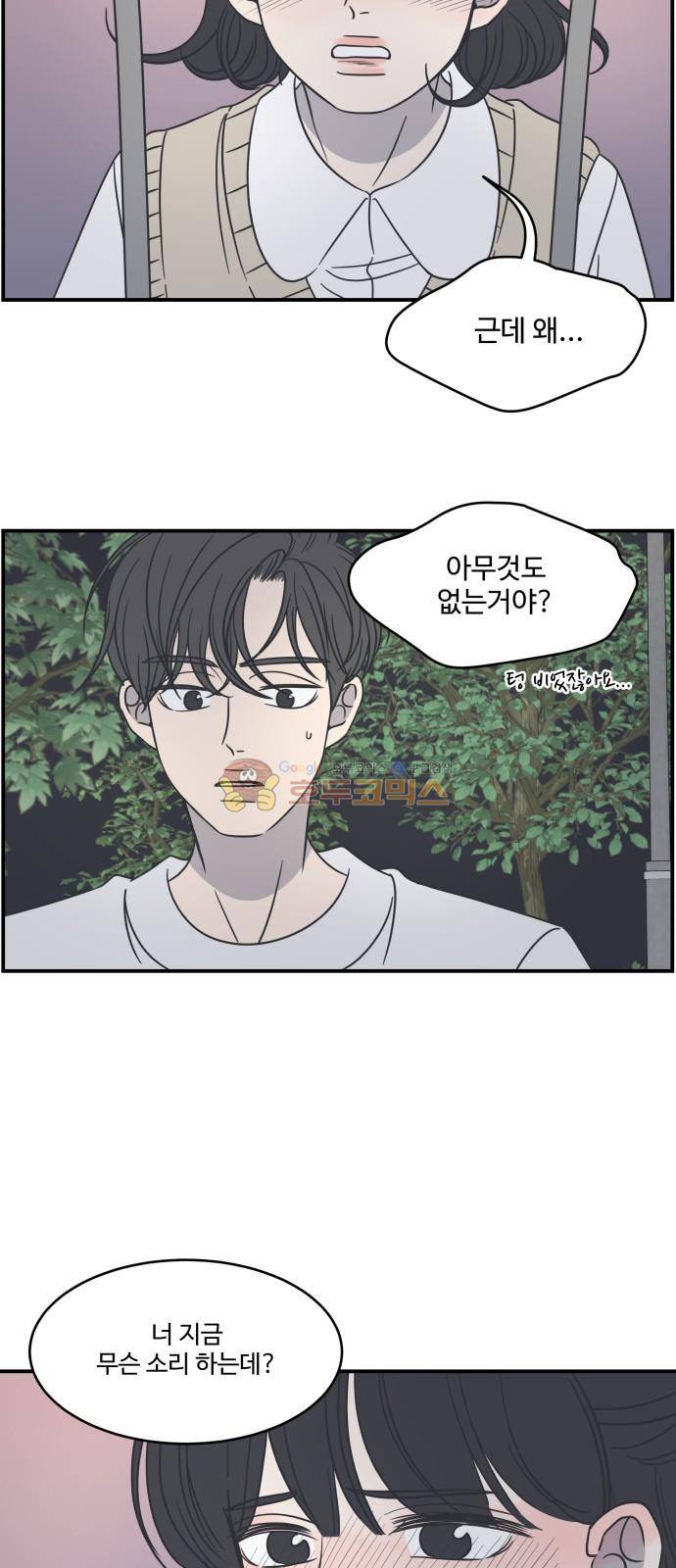 바른연애 길잡이 61화 20