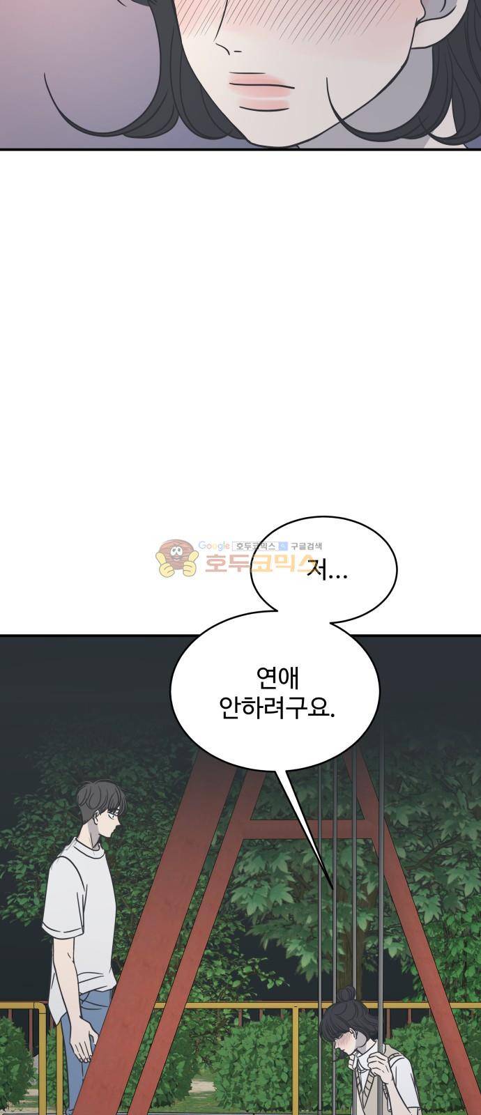 바른연애 길잡이 61화 21
