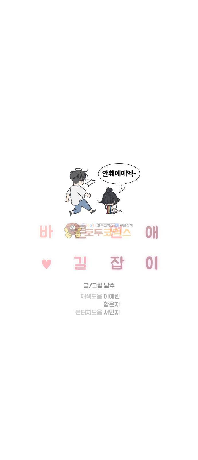 바른연애 길잡이 61화 23