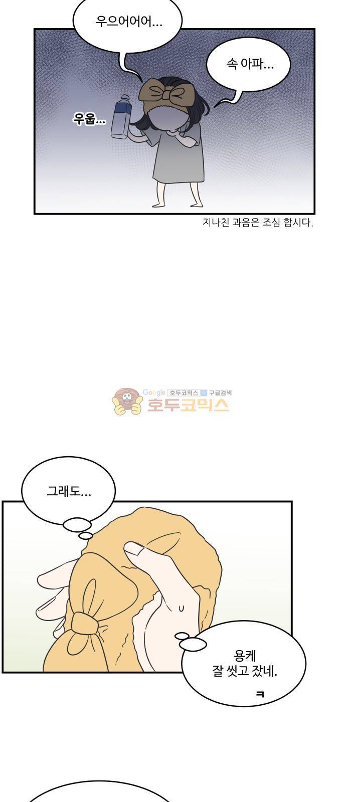 바른연애 길잡이 61화 26