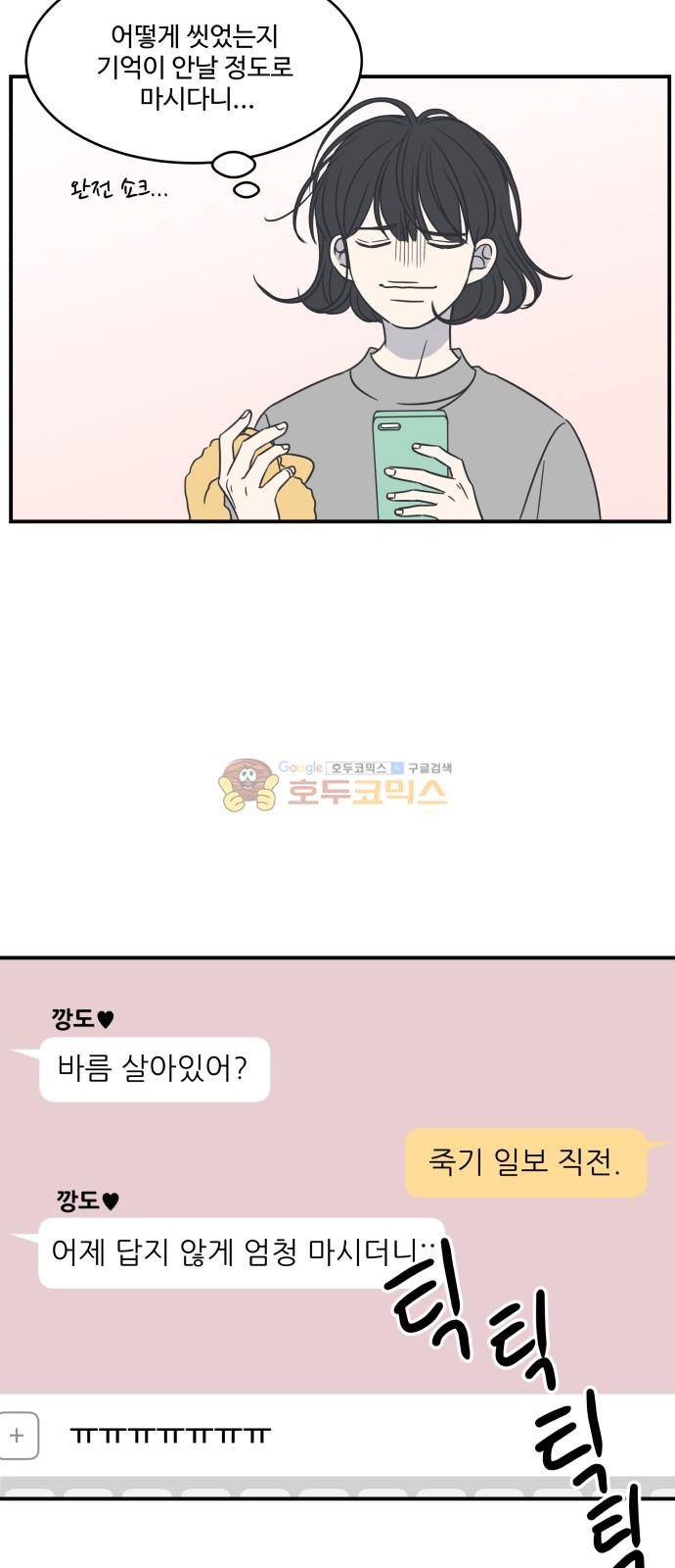 바른연애 길잡이 61화 27