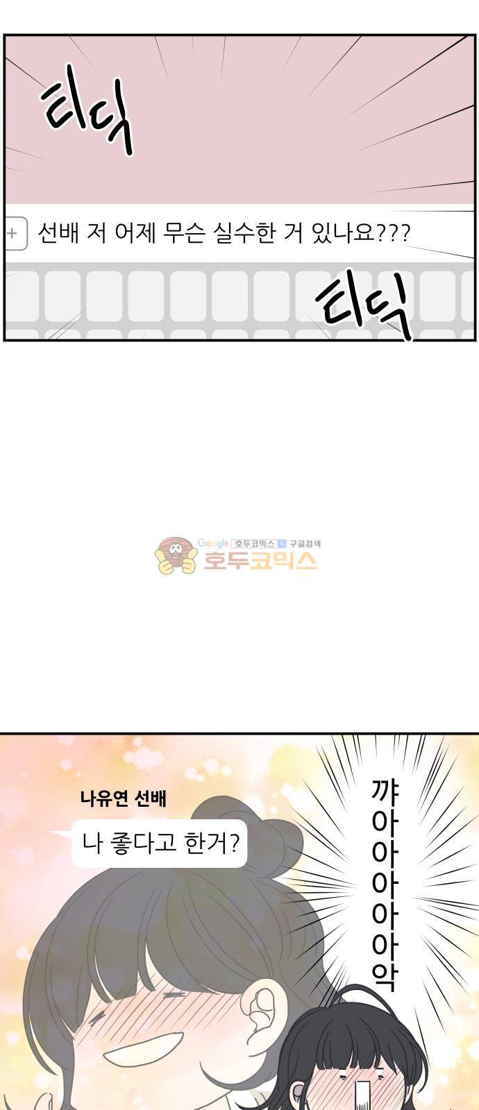 바른연애 길잡이 61화 32