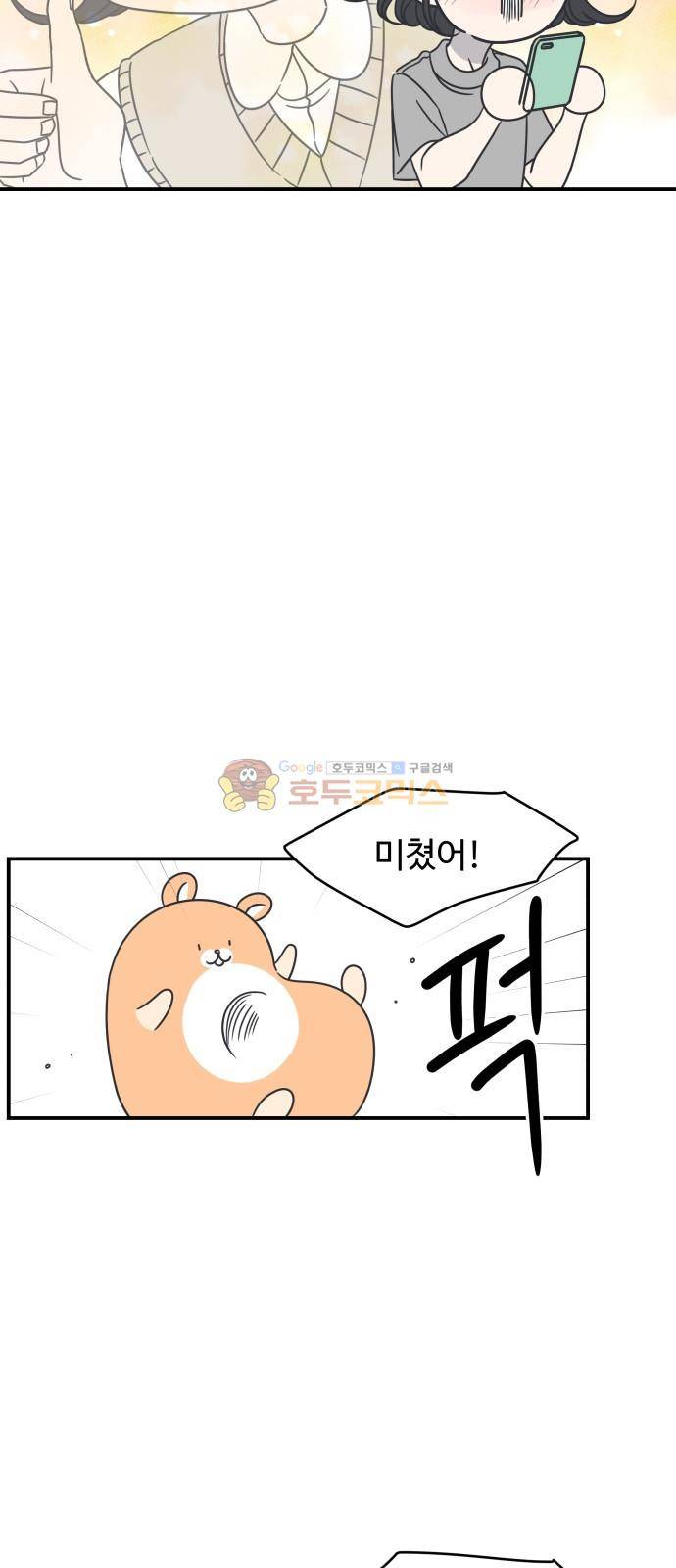 바른연애 길잡이 61화 33