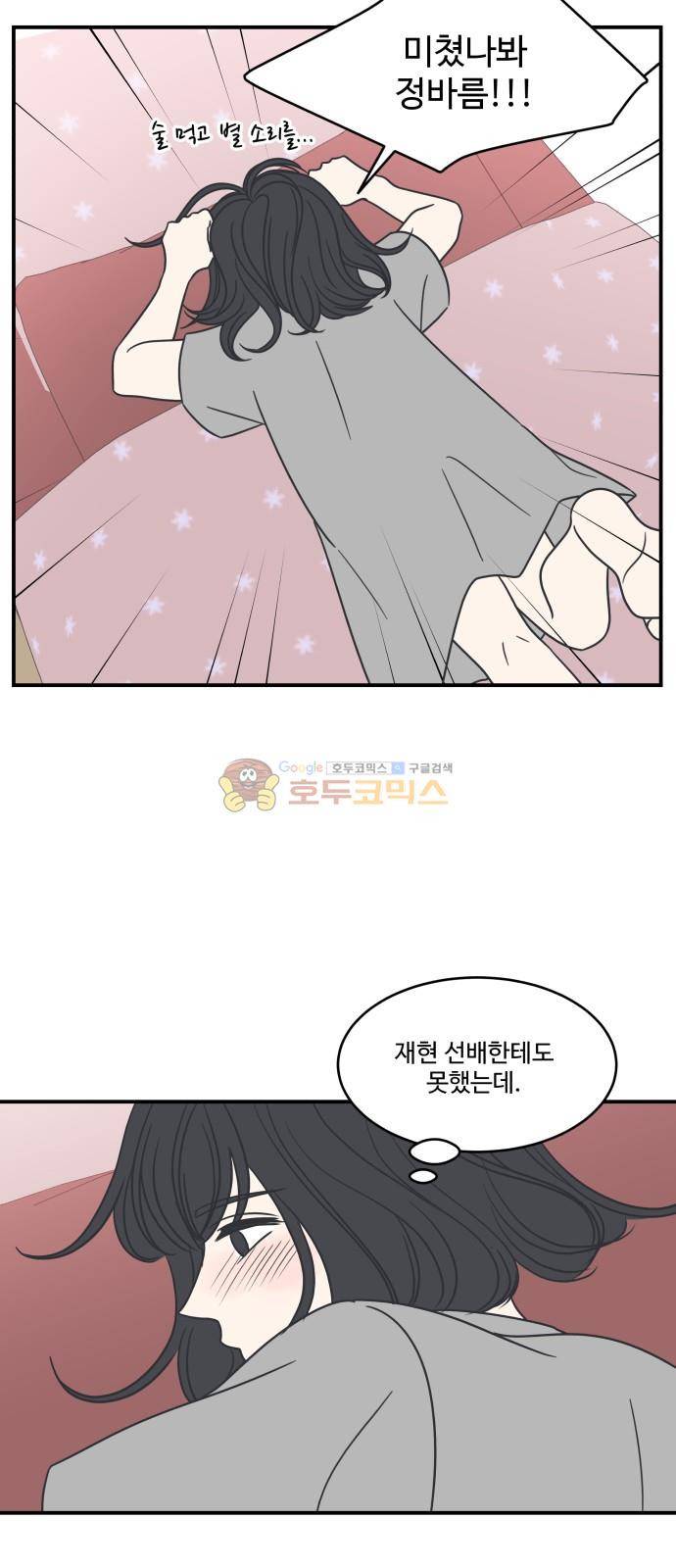 바른연애 길잡이 61화 34