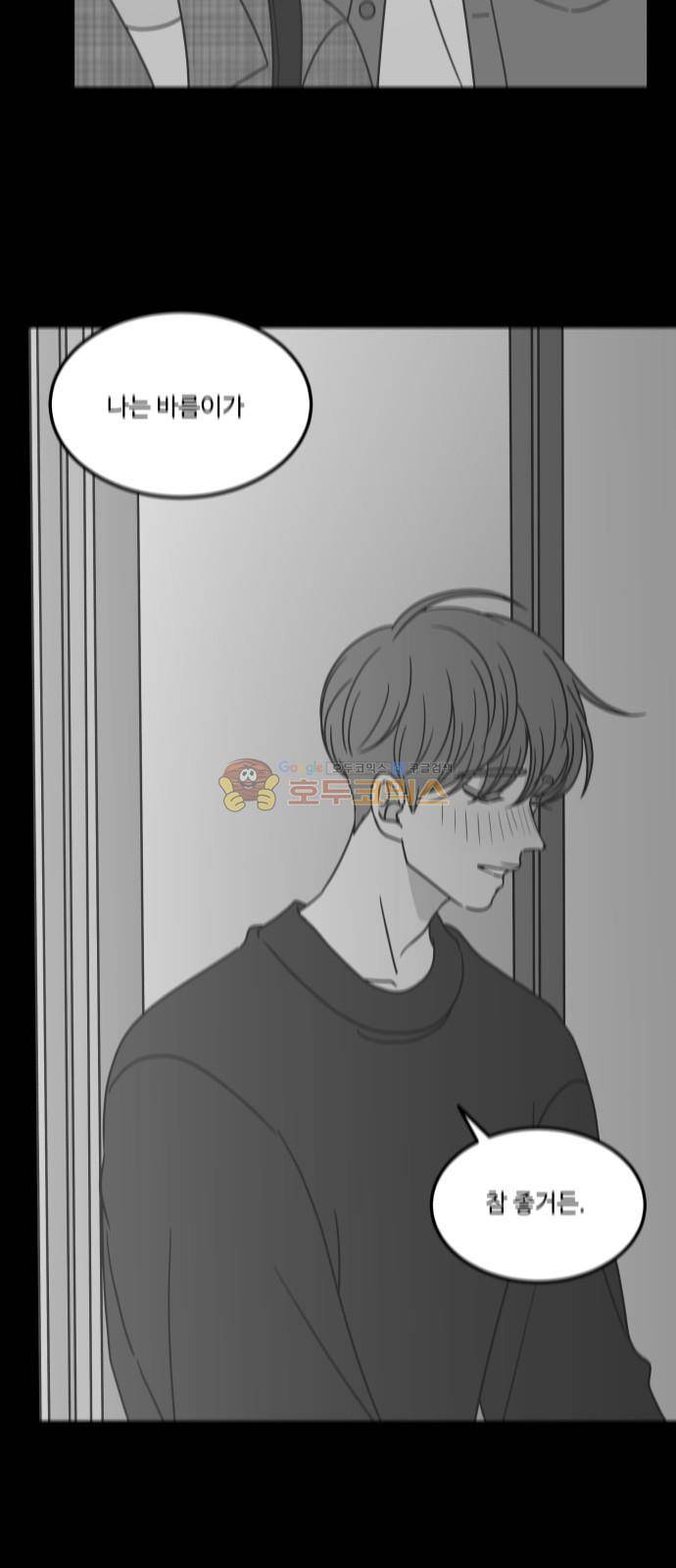 바른연애 길잡이 61화 36
