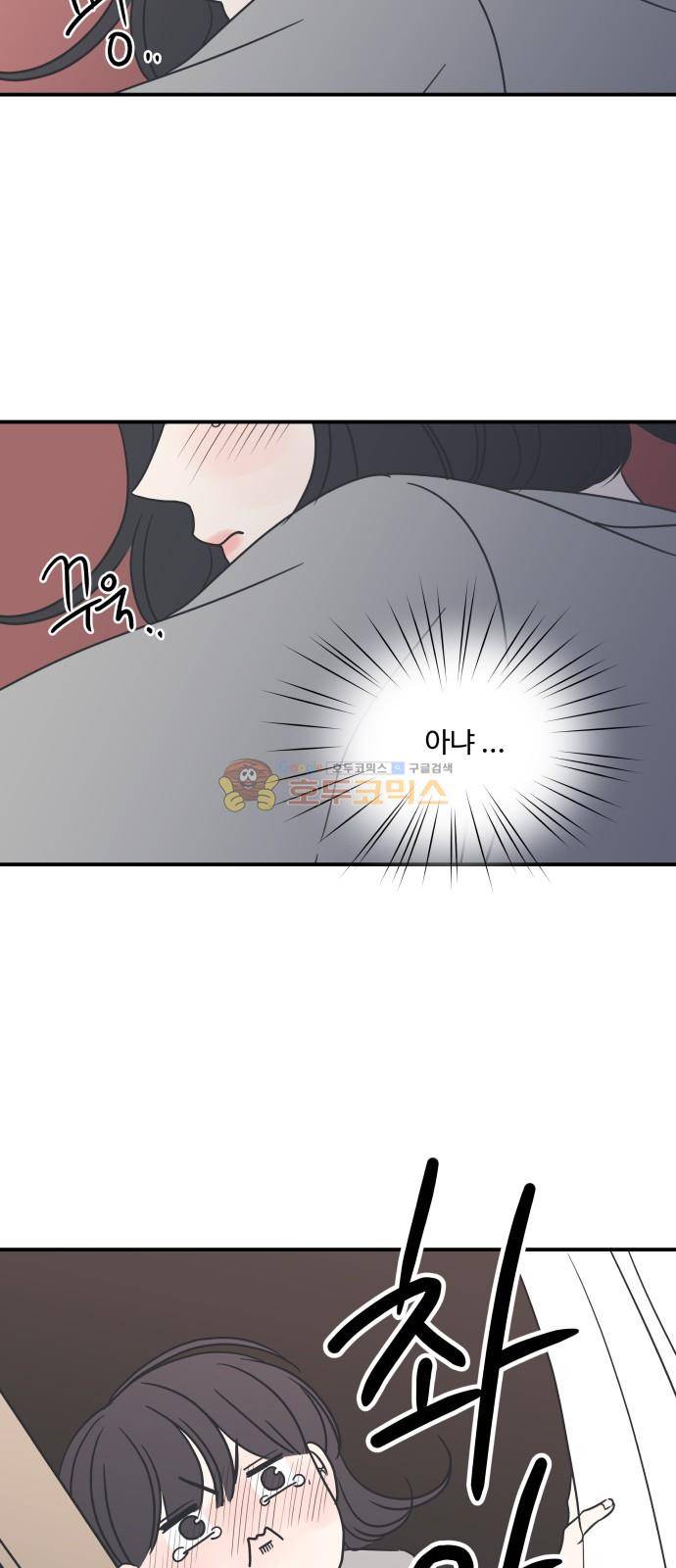 바른연애 길잡이 61화 41