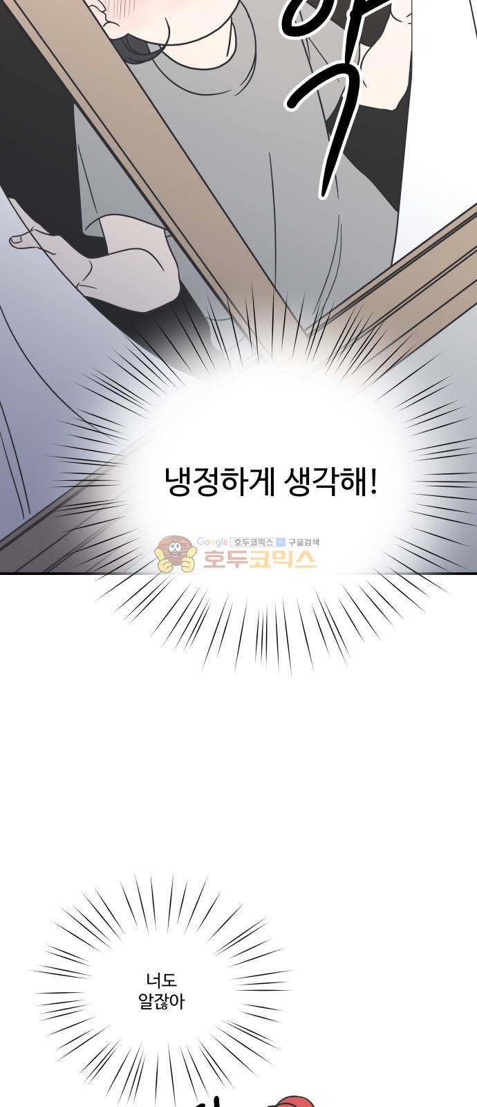 바른연애 길잡이 61화 42