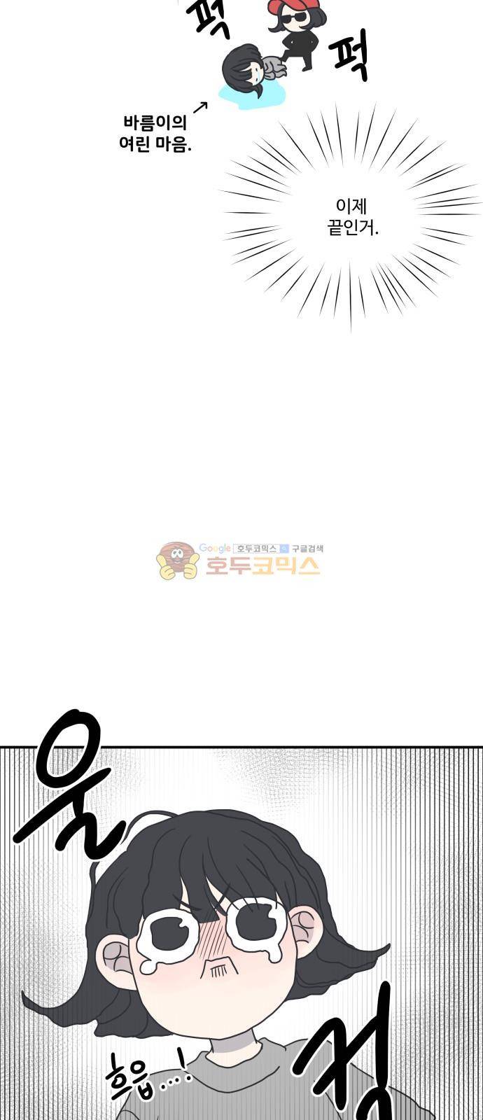 바른연애 길잡이 61화 43