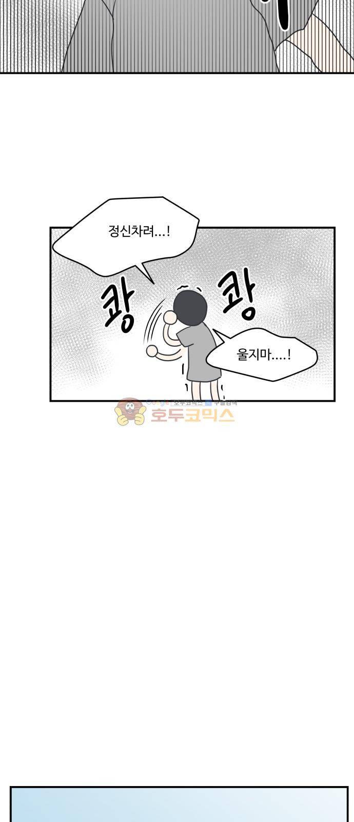 바른연애 길잡이 61화 44