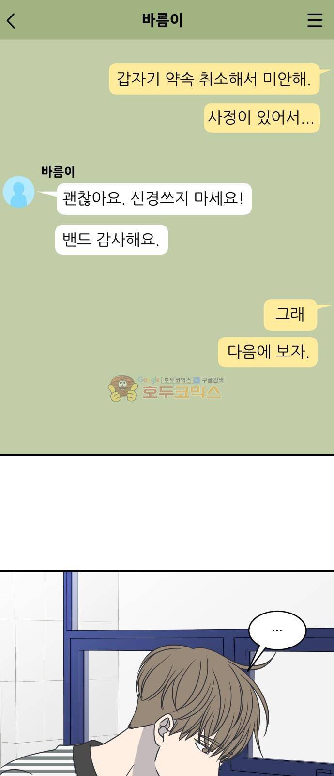 바른연애 길잡이 61화 46