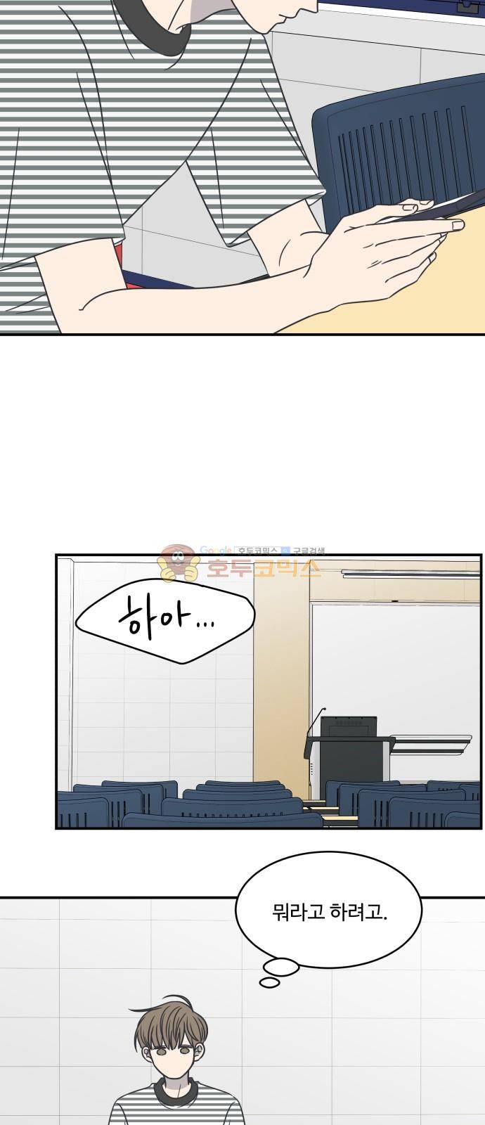 바른연애 길잡이 61화 47