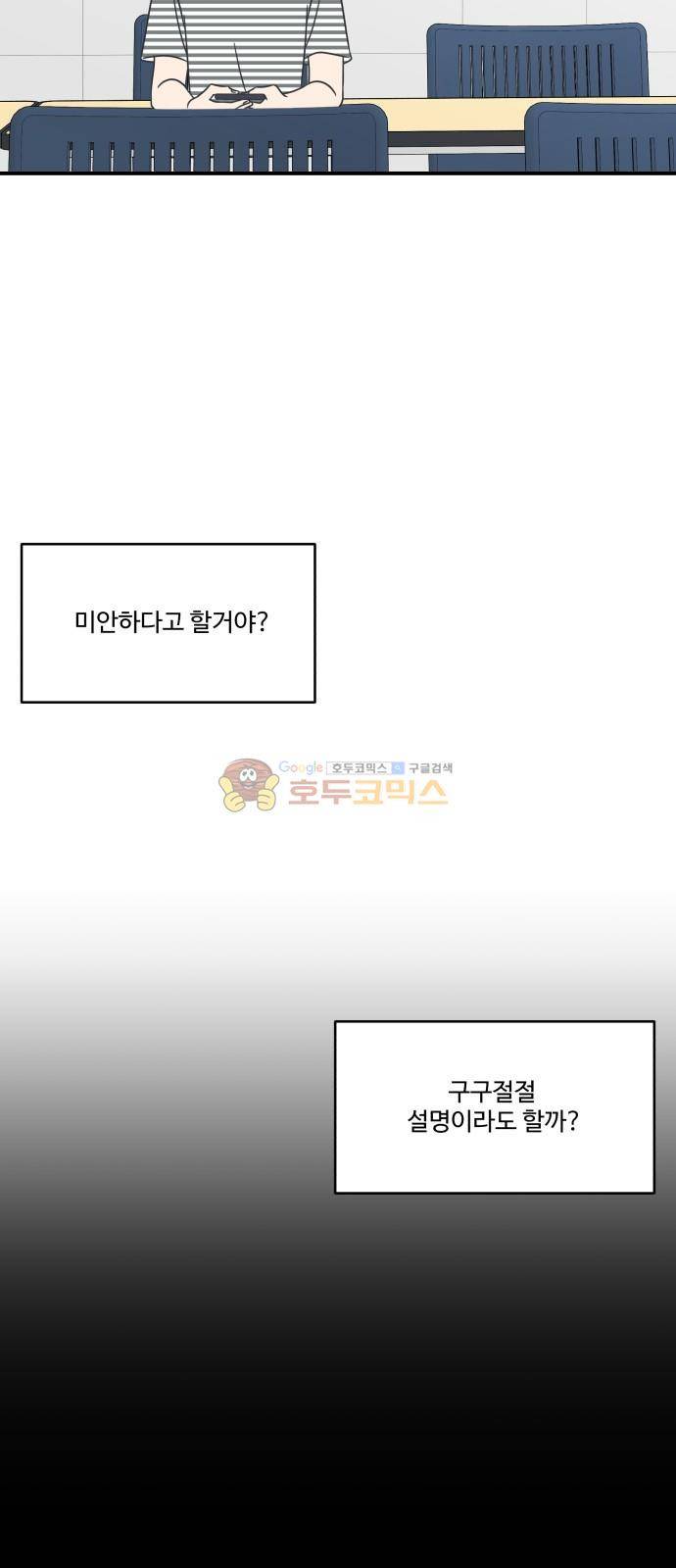 바른연애 길잡이 61화 48