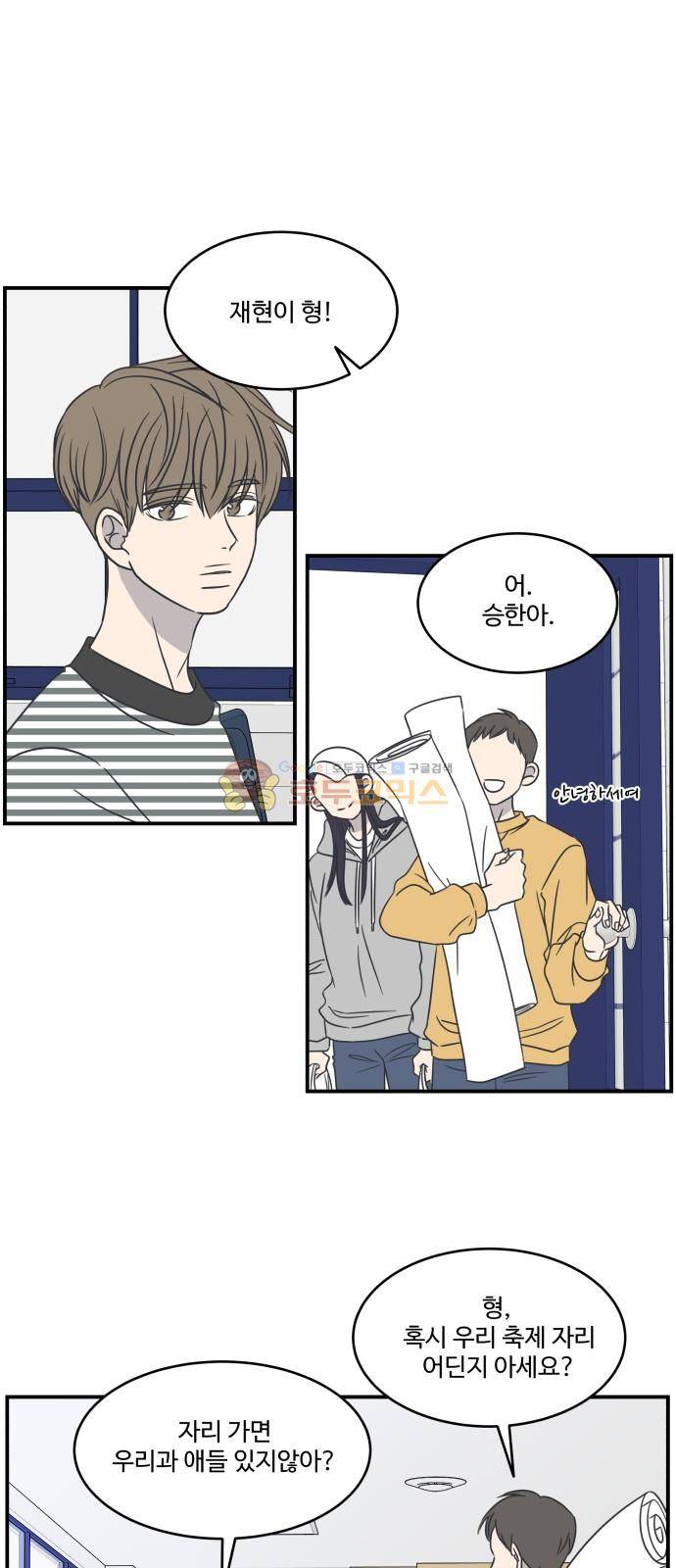 바른연애 길잡이 61화 52