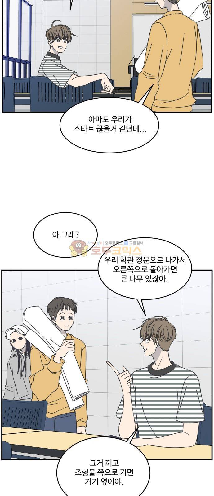 바른연애 길잡이 61화 53