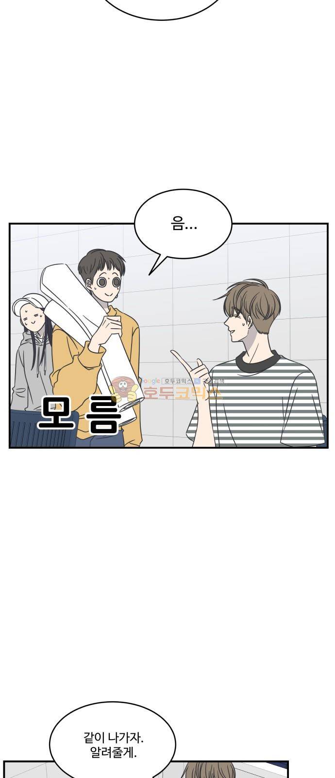바른연애 길잡이 61화 54