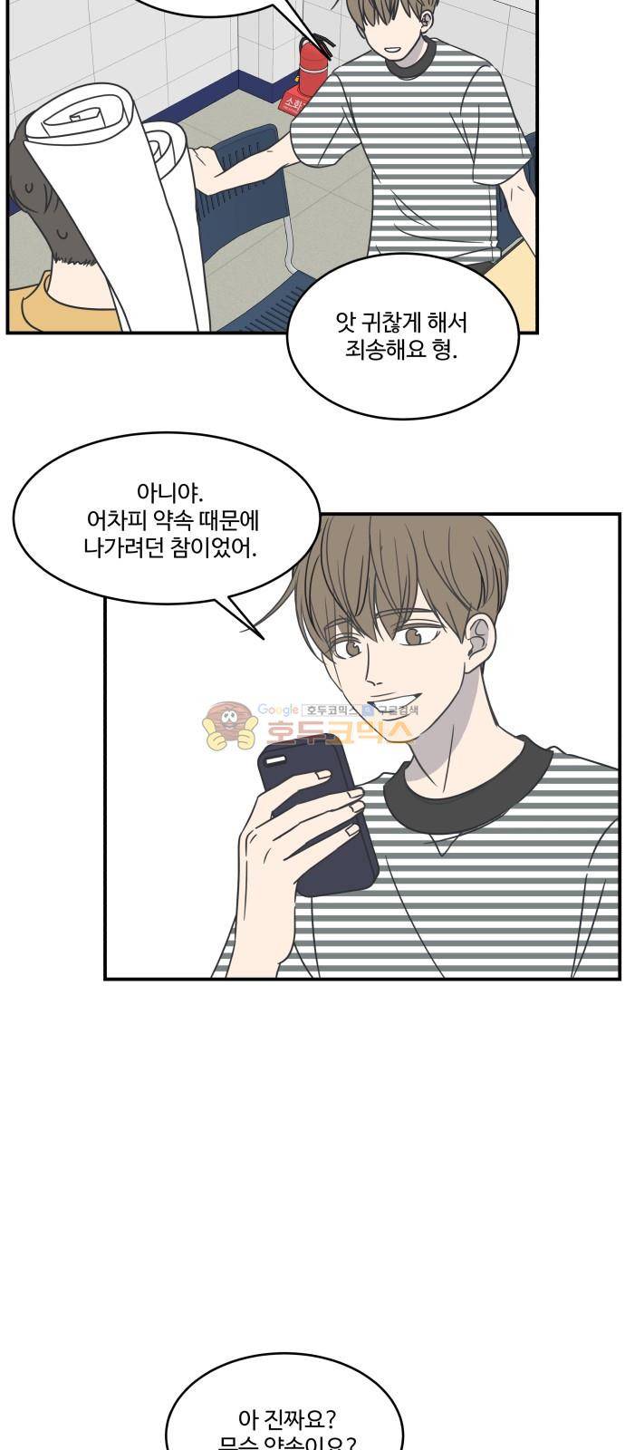 바른연애 길잡이 61화 55
