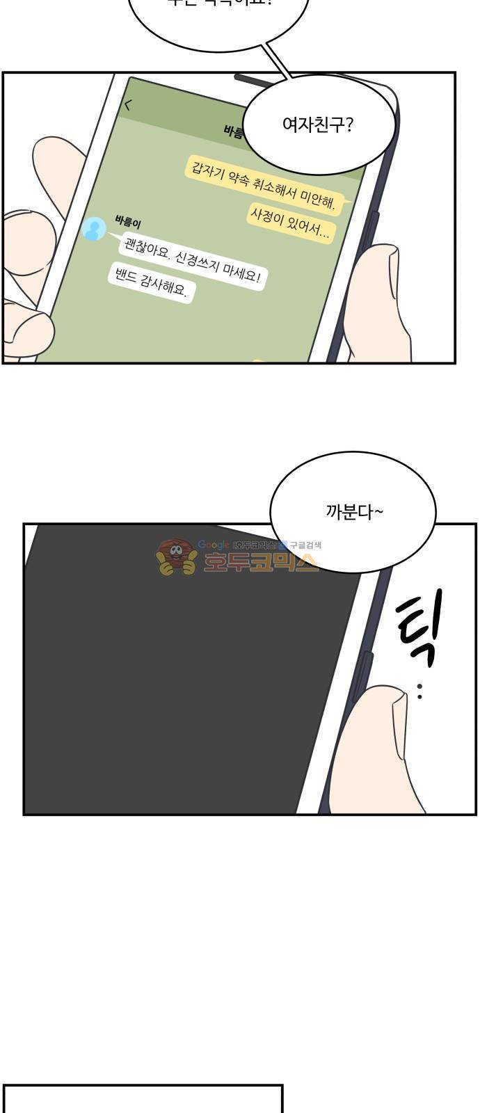 바른연애 길잡이 61화 56