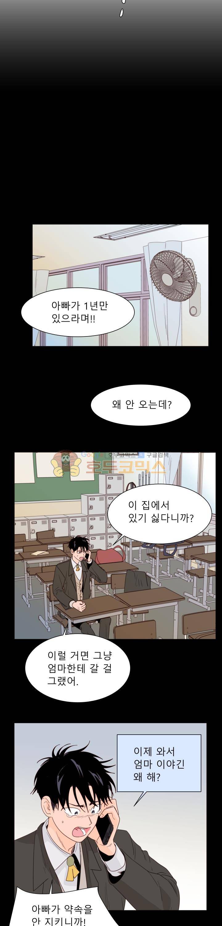 남의BL만화 111화 2