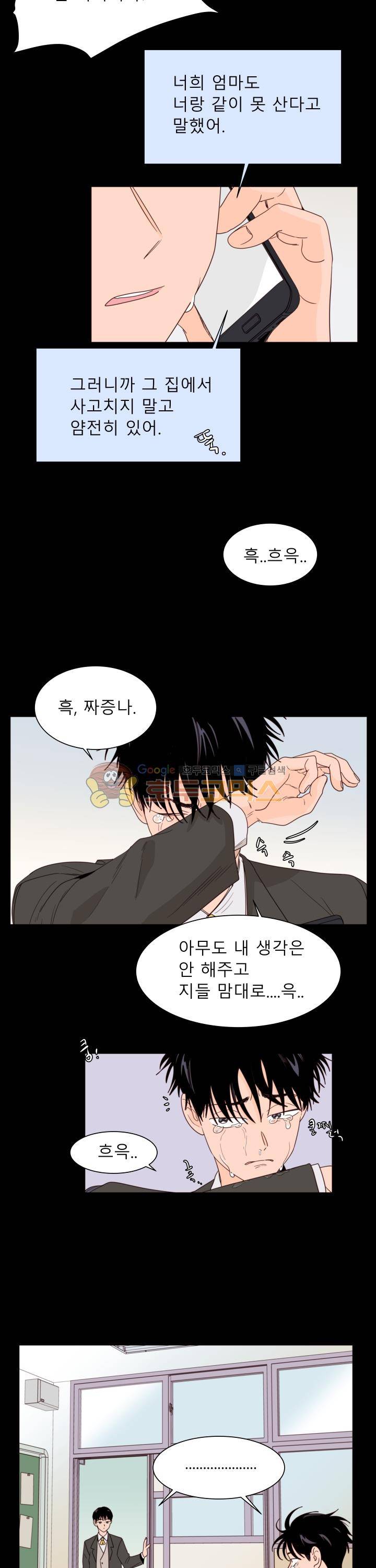 남의BL만화 111화 3