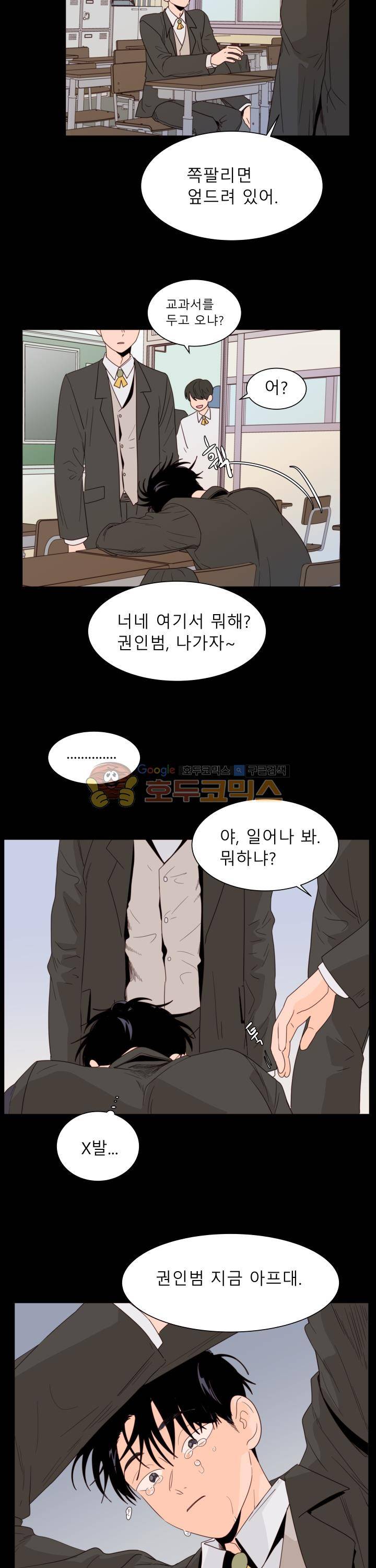 남의BL만화 111화 5
